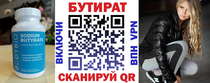 Бутират 1.4BDO  Купить где  Сольвычегодск 