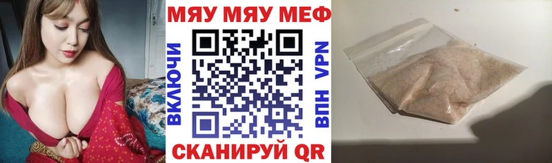 Купить где  Сольвычегодск  МЕФ мяу мяу 