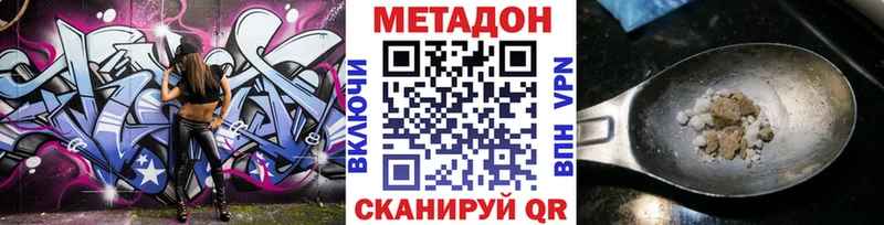 МЕТАДОН кристалл  Купить  Сольвычегодск 